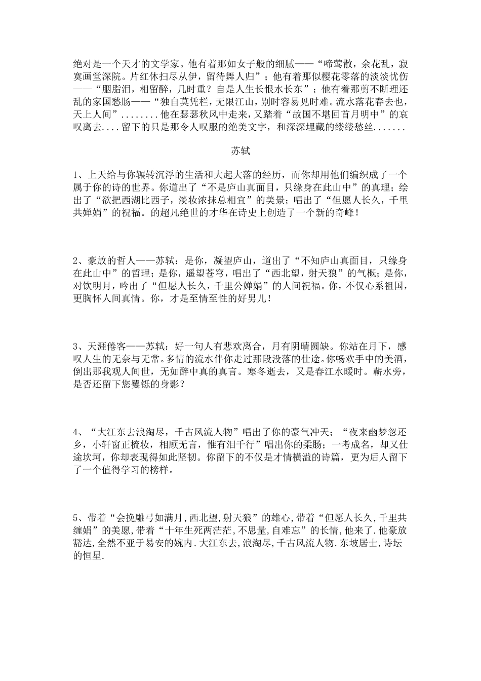 古今中外历史名人事迹_第2页
