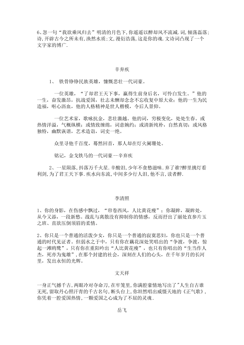 古今中外历史名人事迹_第3页