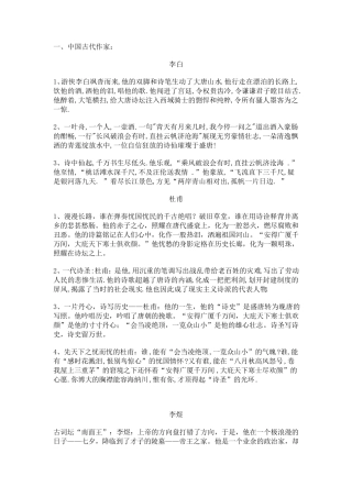 古今中外历史名人事迹