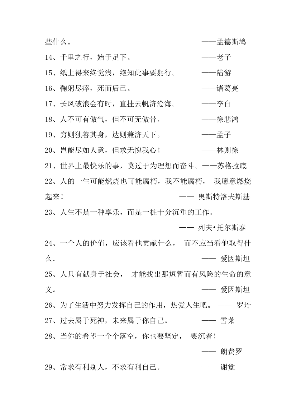 古今中外名人名言(100条)_第2页