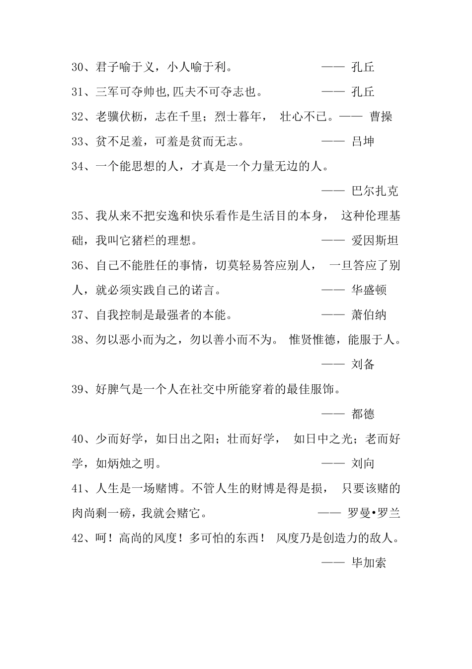 古今中外名人名言(100条)_第3页