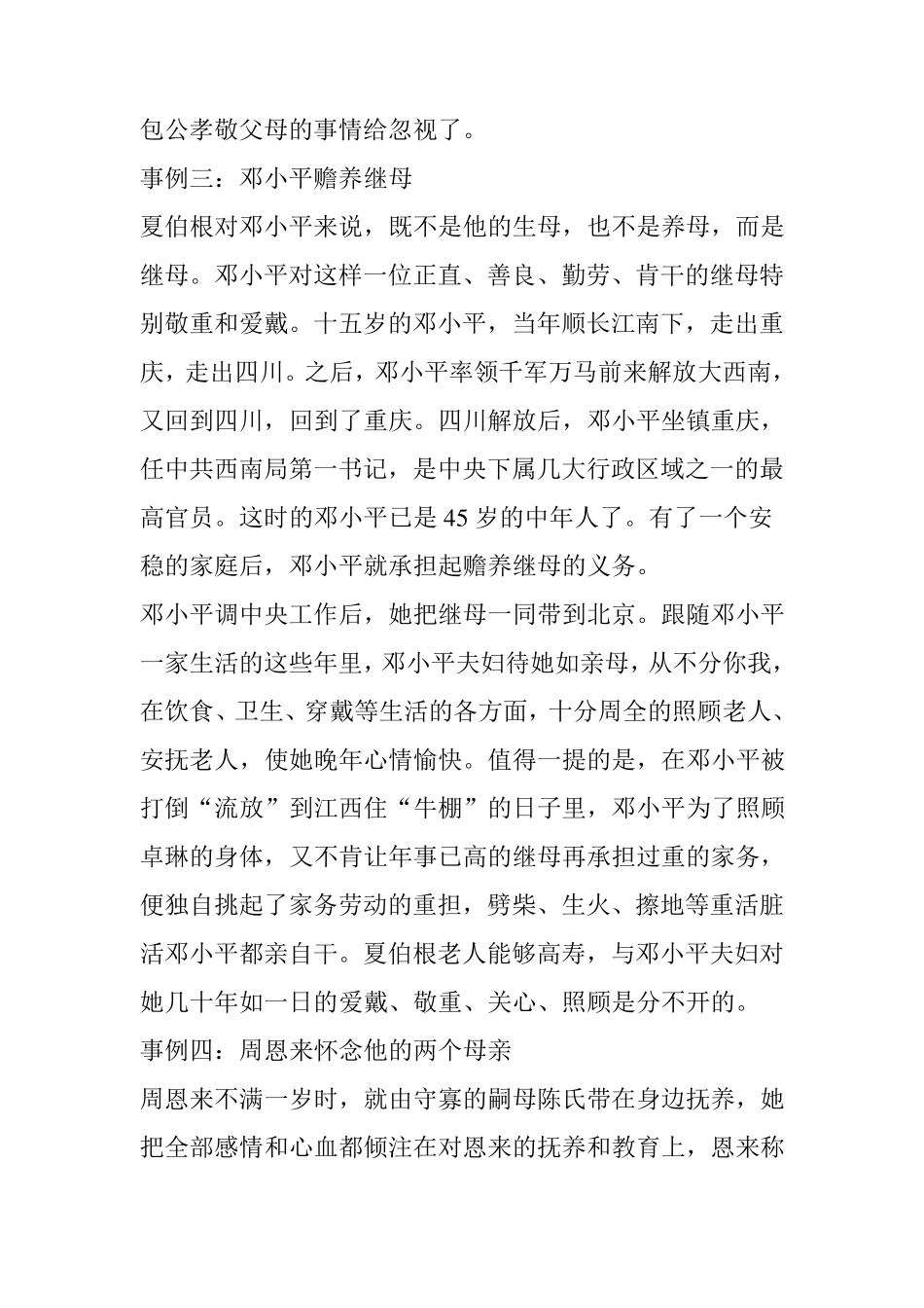 古今中外名人感恩父母的故事集锦_第3页