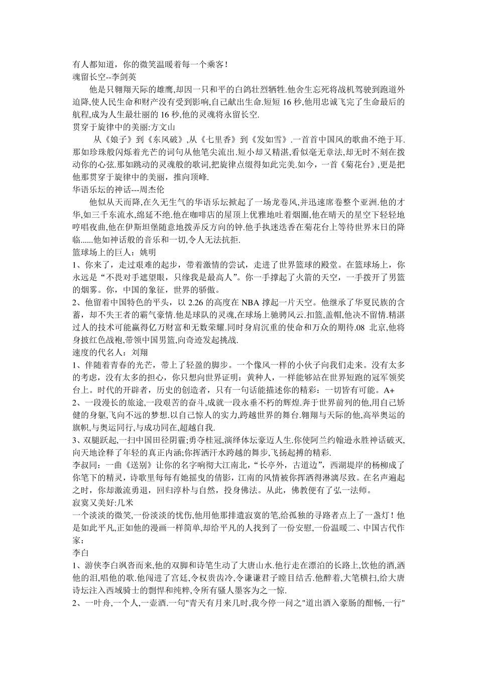 古今中外名人故事_第2页