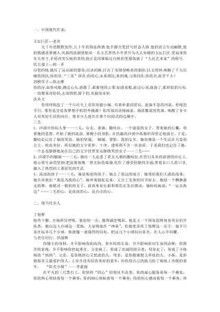 古今中外名人故事