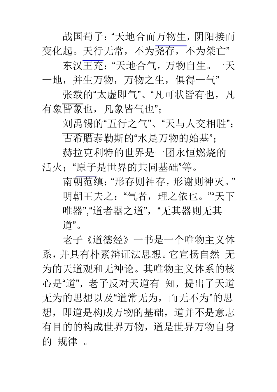 古今中外唯物主义和唯心主义代表人物及观点_第2页