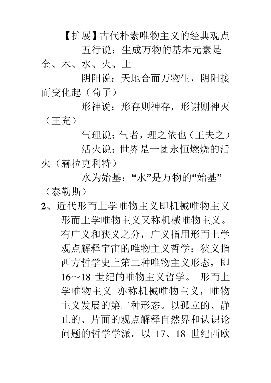 古今中外唯物主义和唯心主义代表人物及观点_第3页