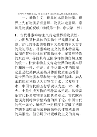 古今中外唯物主义和唯心主义代表人物及观点
