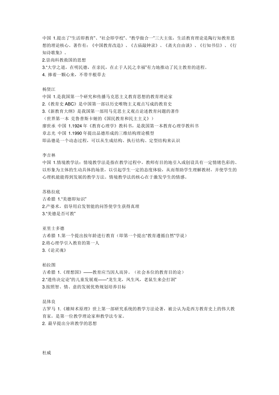 古今中外教育学家主要理论_第2页