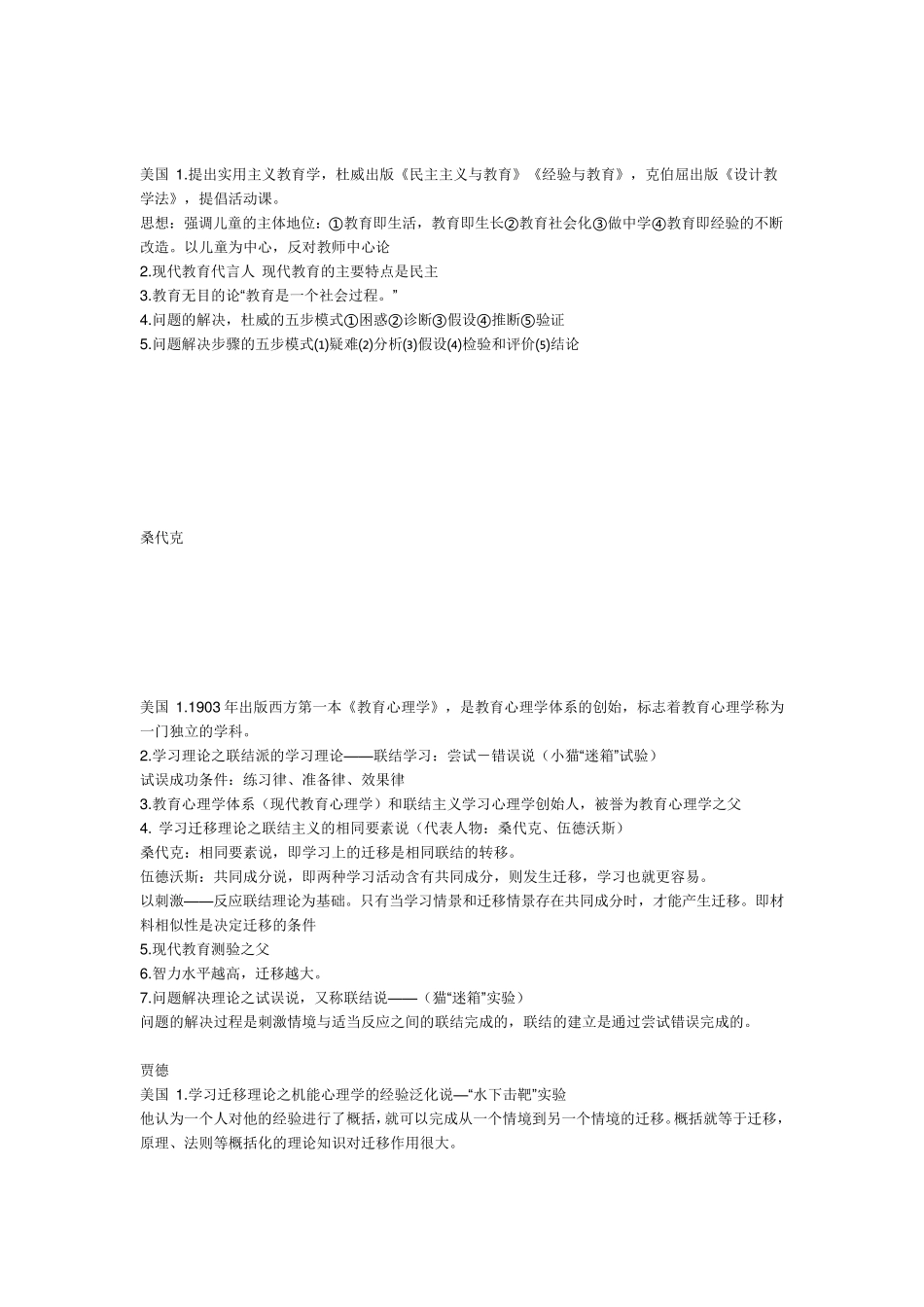 古今中外教育学家主要理论_第3页