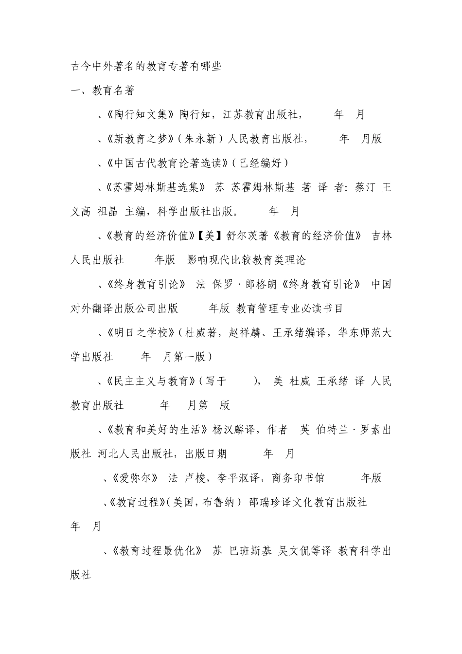 古今中外著名的教育专著_第1页