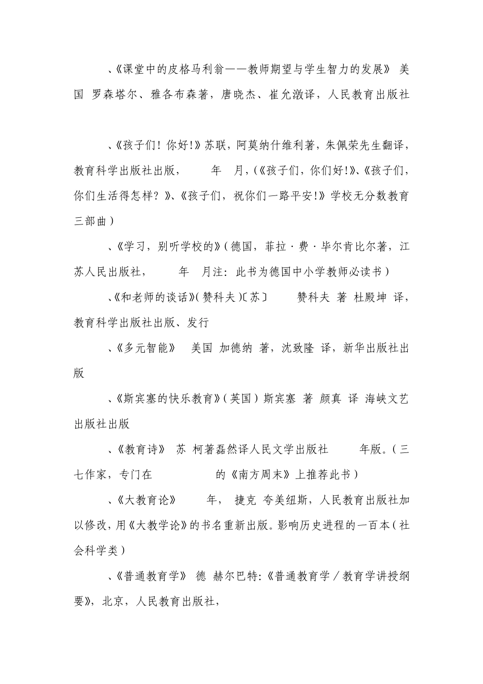 古今中外著名的教育专著_第2页