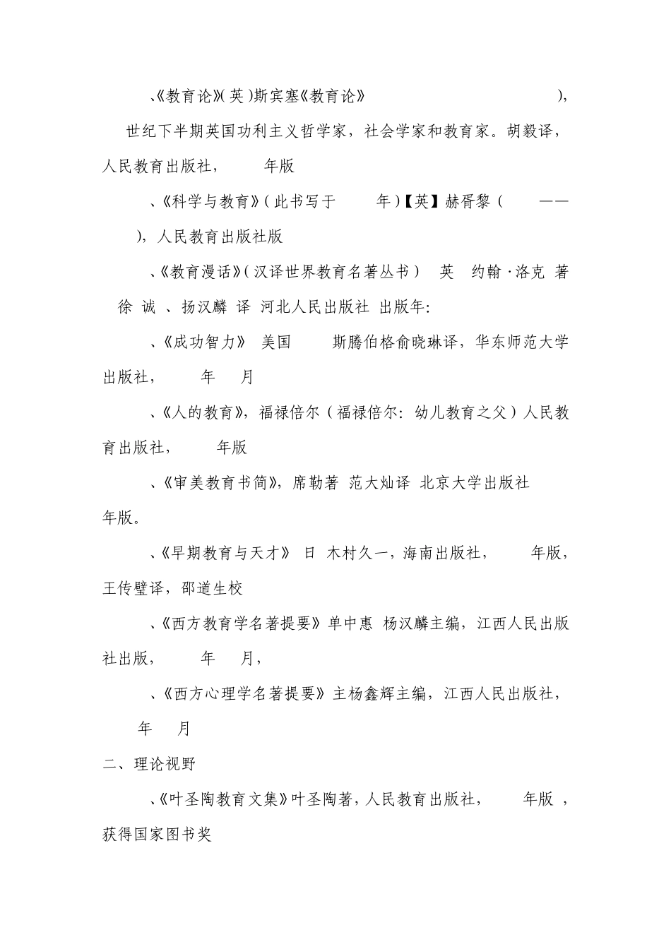 古今中外著名的教育专著_第3页
