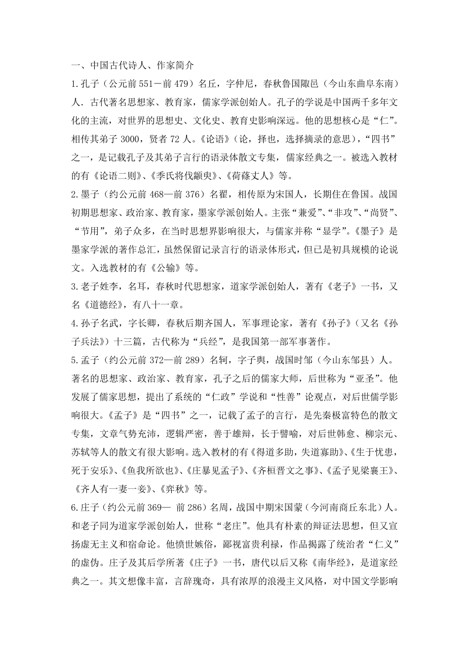 古今中外著名作家及作品简介_第1页
