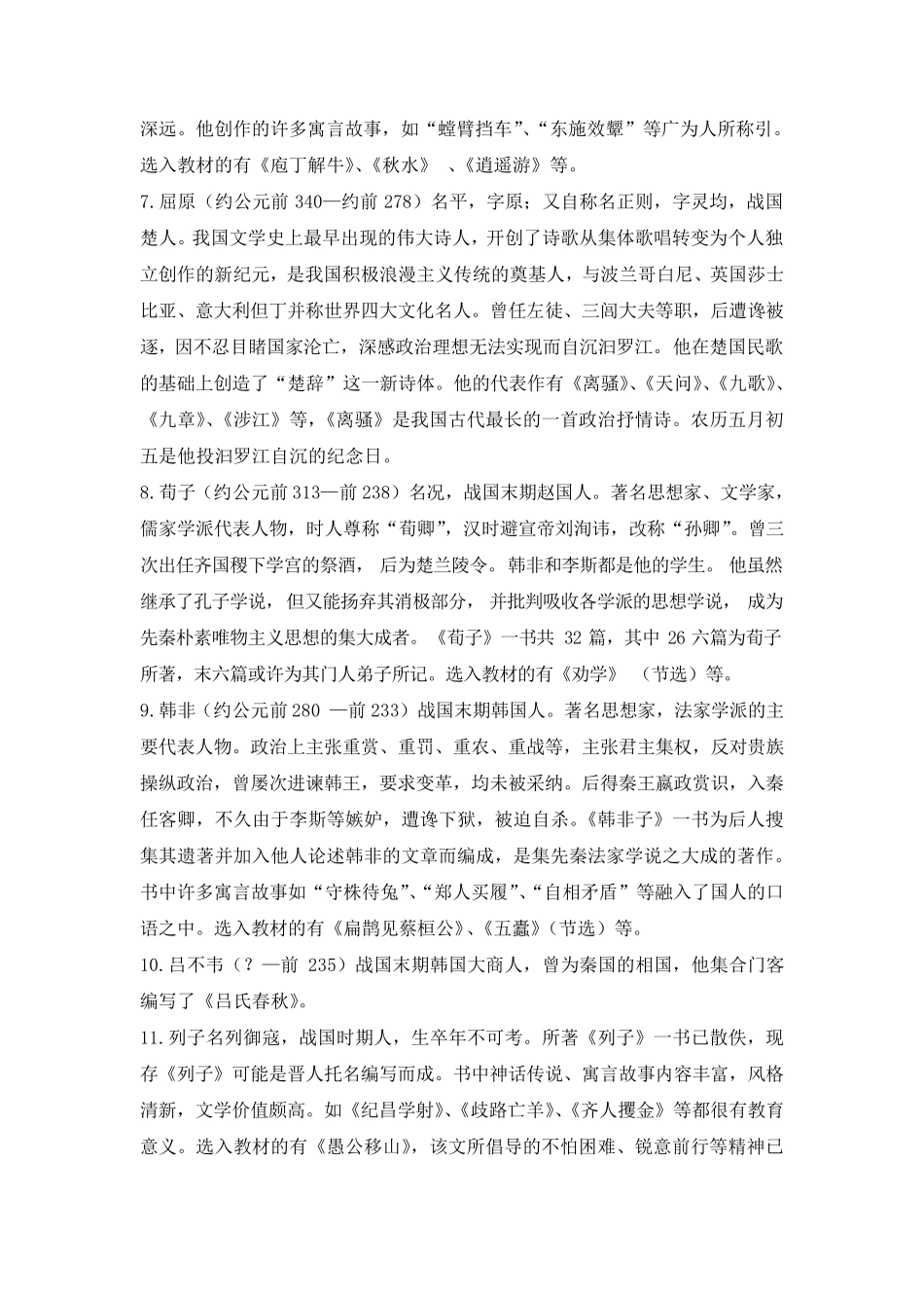 古今中外著名作家及作品简介_第2页