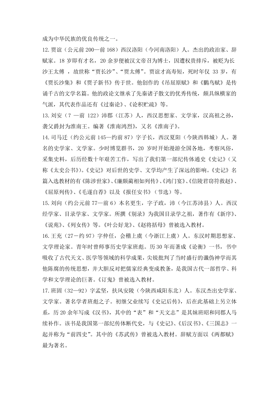 古今中外著名作家及作品简介_第3页