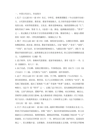 古今中外著名作家及作品简介