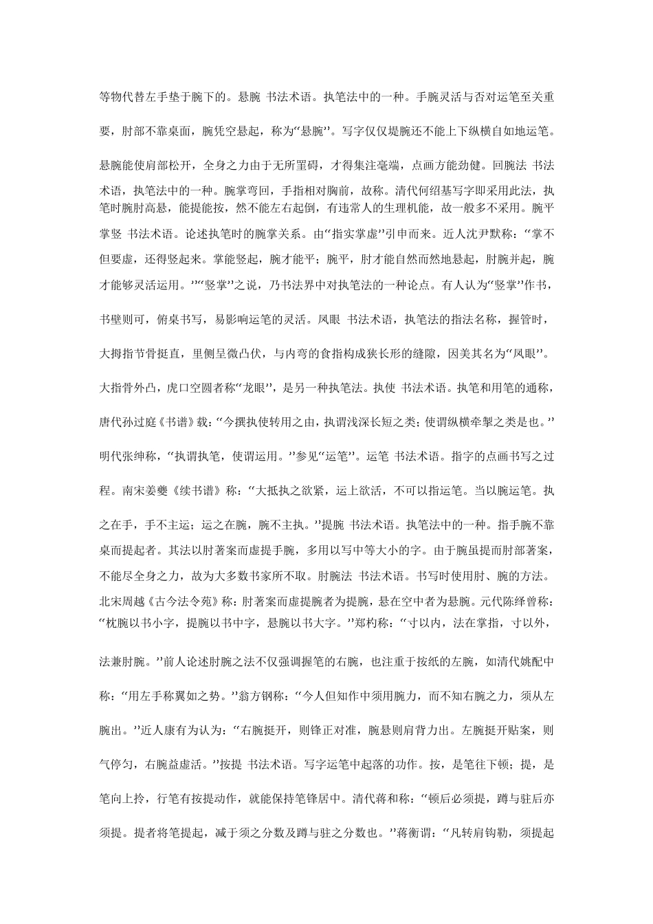 古今书法中用笔技法的解释_第2页