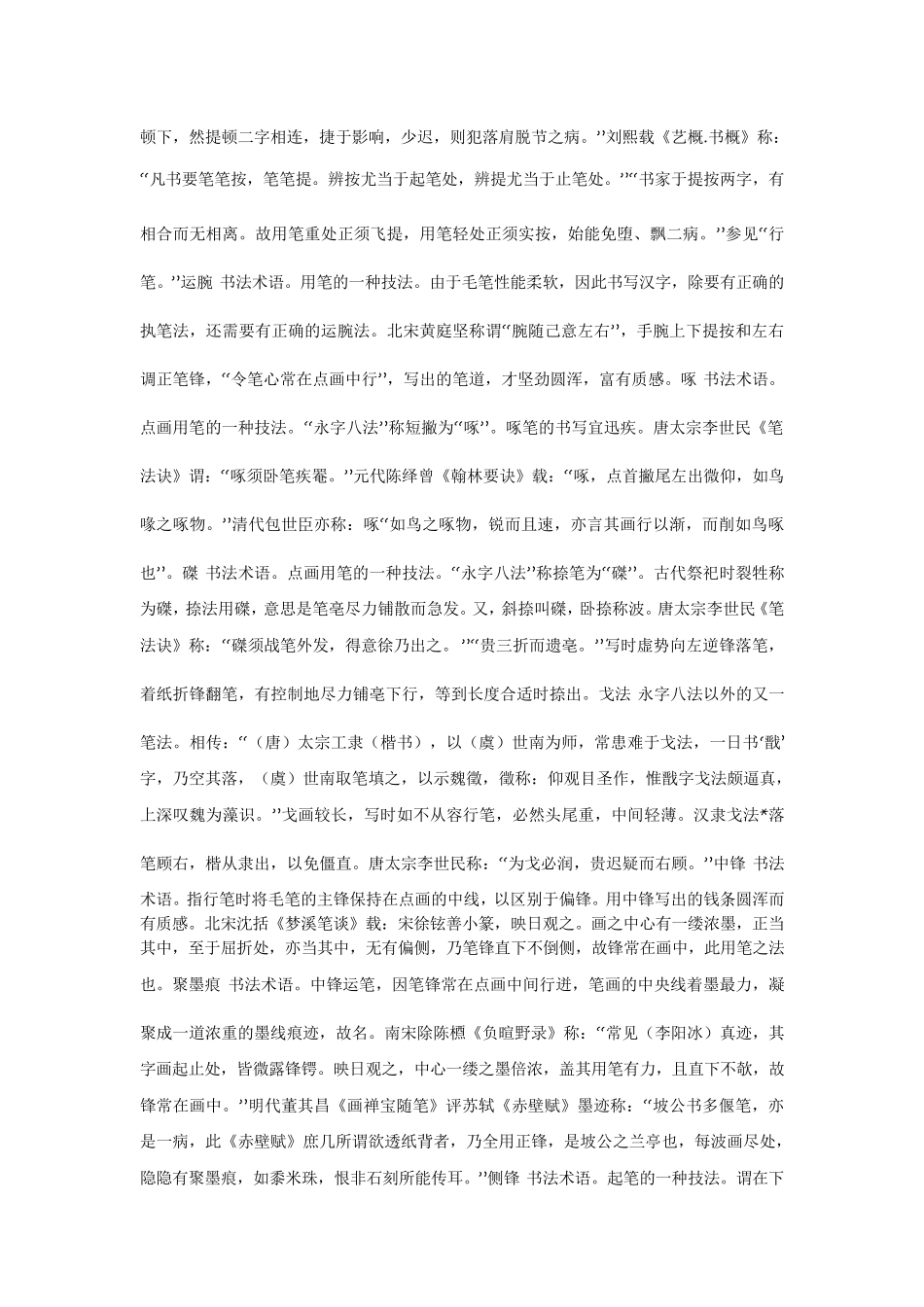 古今书法中用笔技法的解释_第3页