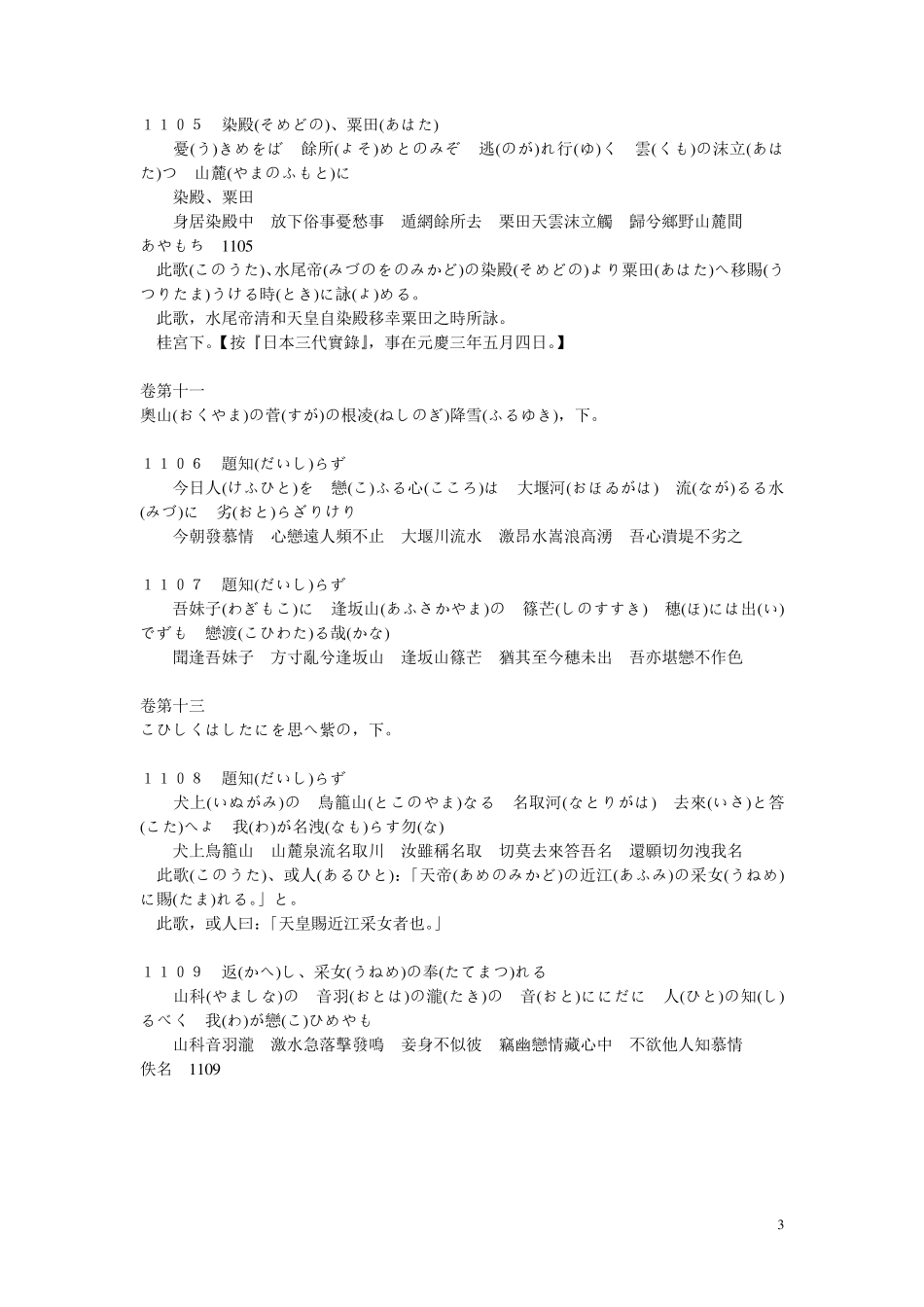 古今和歌集(日中对照版)_第3页