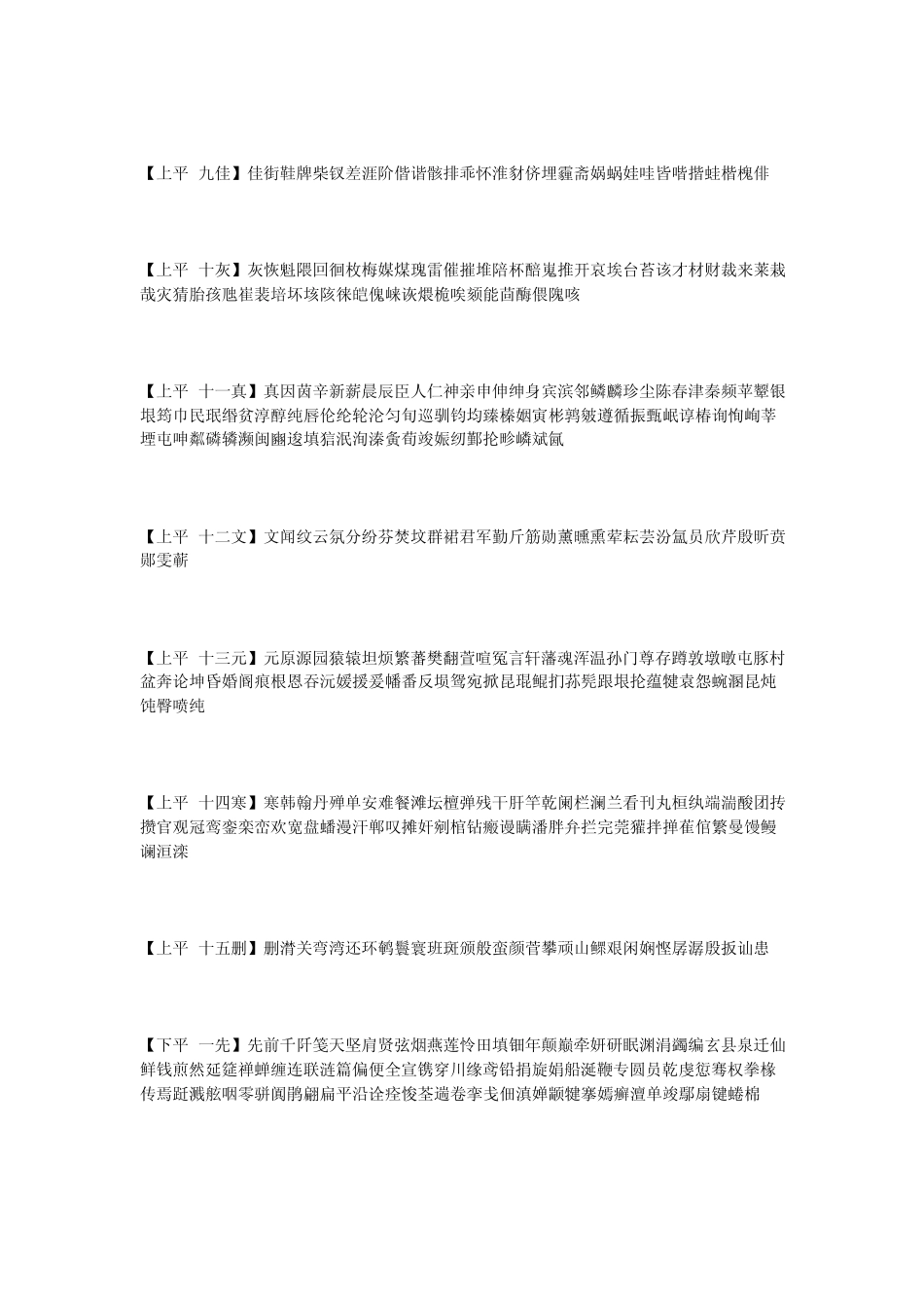 古今四声平仄查询系统_第2页