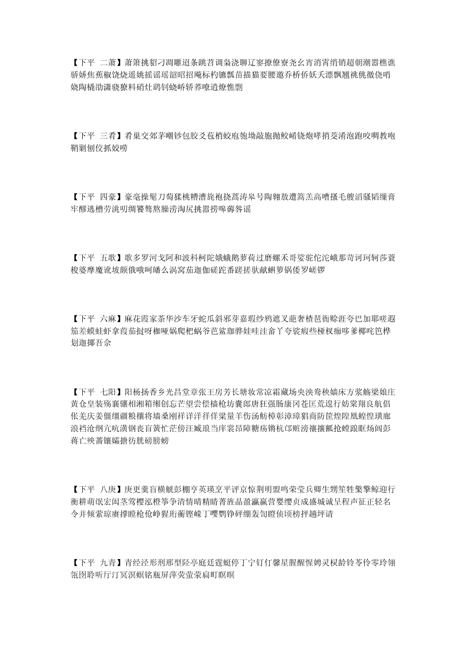 古今四声平仄查询系统_第3页