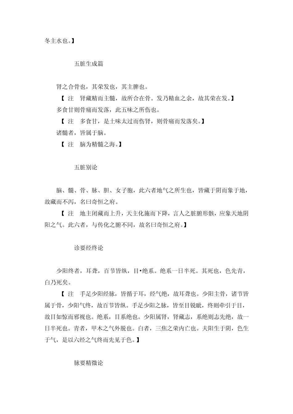 古今图书集成医部全录(卷216216)骨髓门_第2页