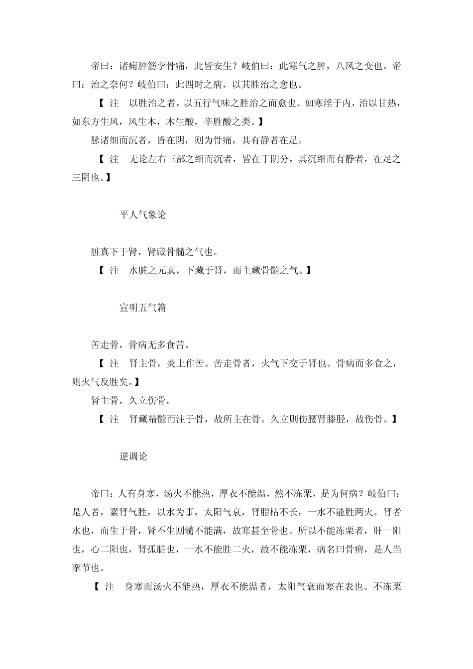 古今图书集成医部全录(卷216216)骨髓门_第3页