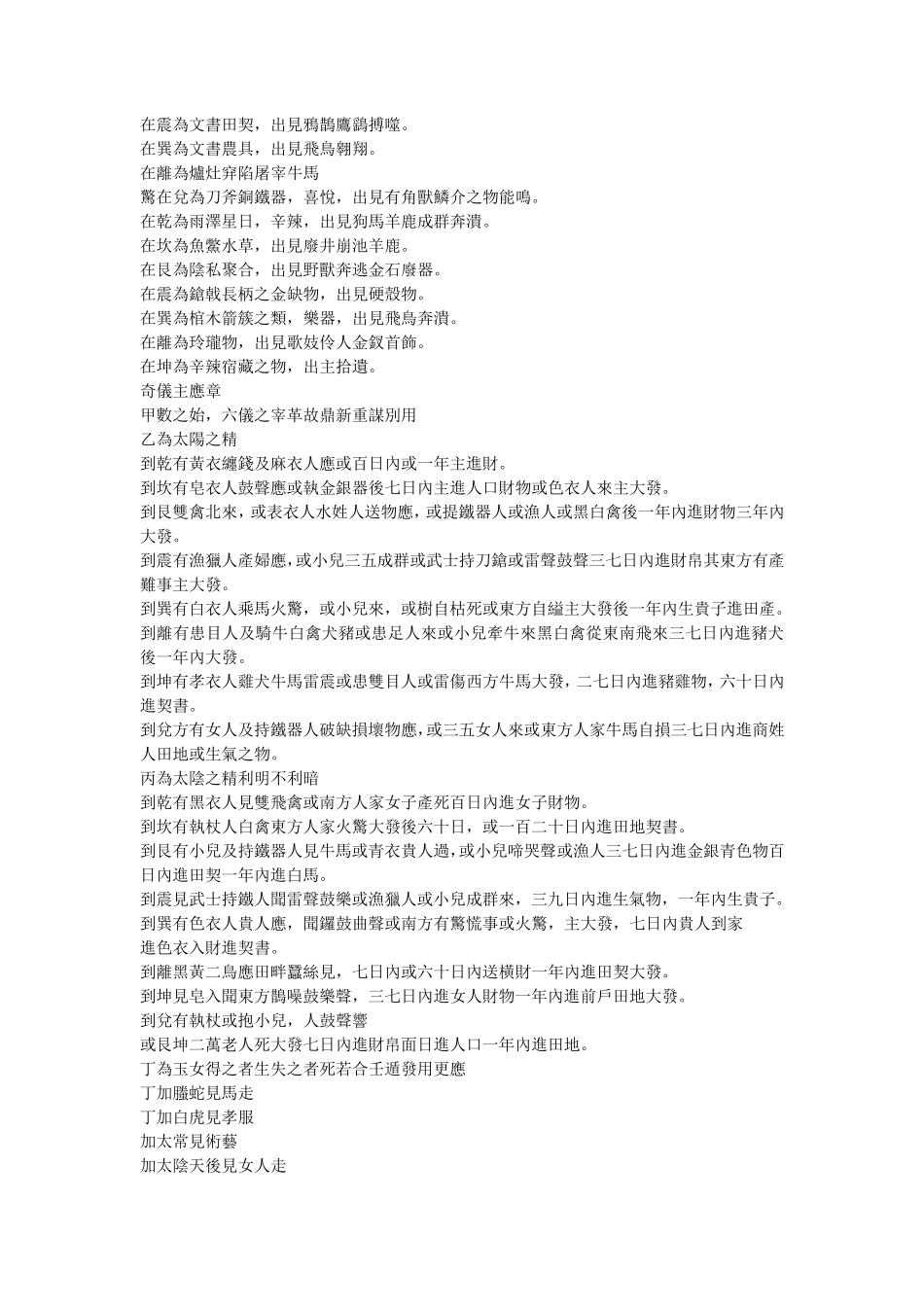 古今图书集成奇门遁甲_第3页