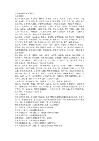 古今图书集成奇门遁甲