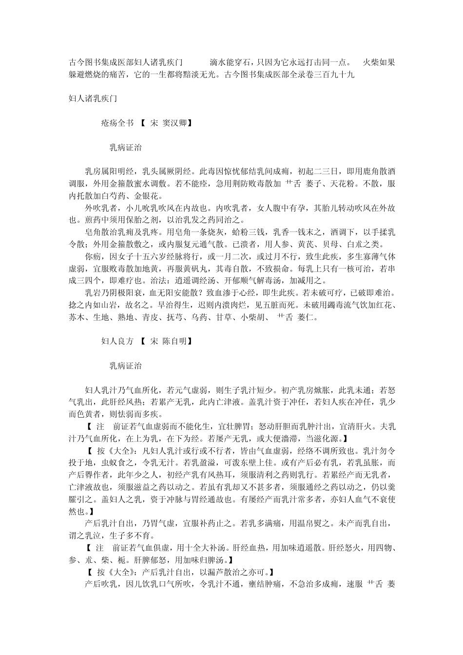 古今图书集成医部妇人诸乳疾门_第1页