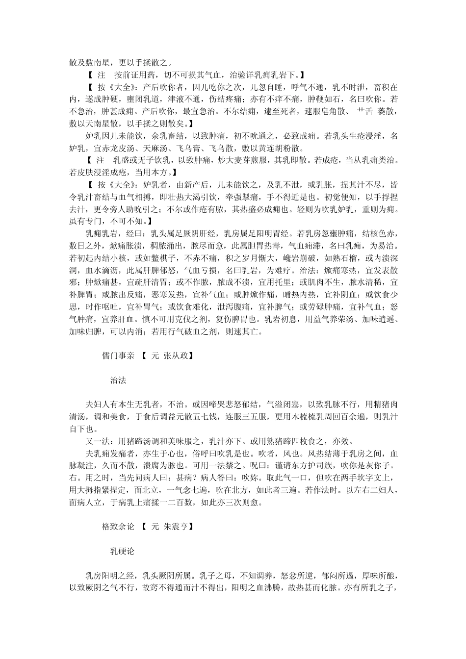 古今图书集成医部妇人诸乳疾门_第2页