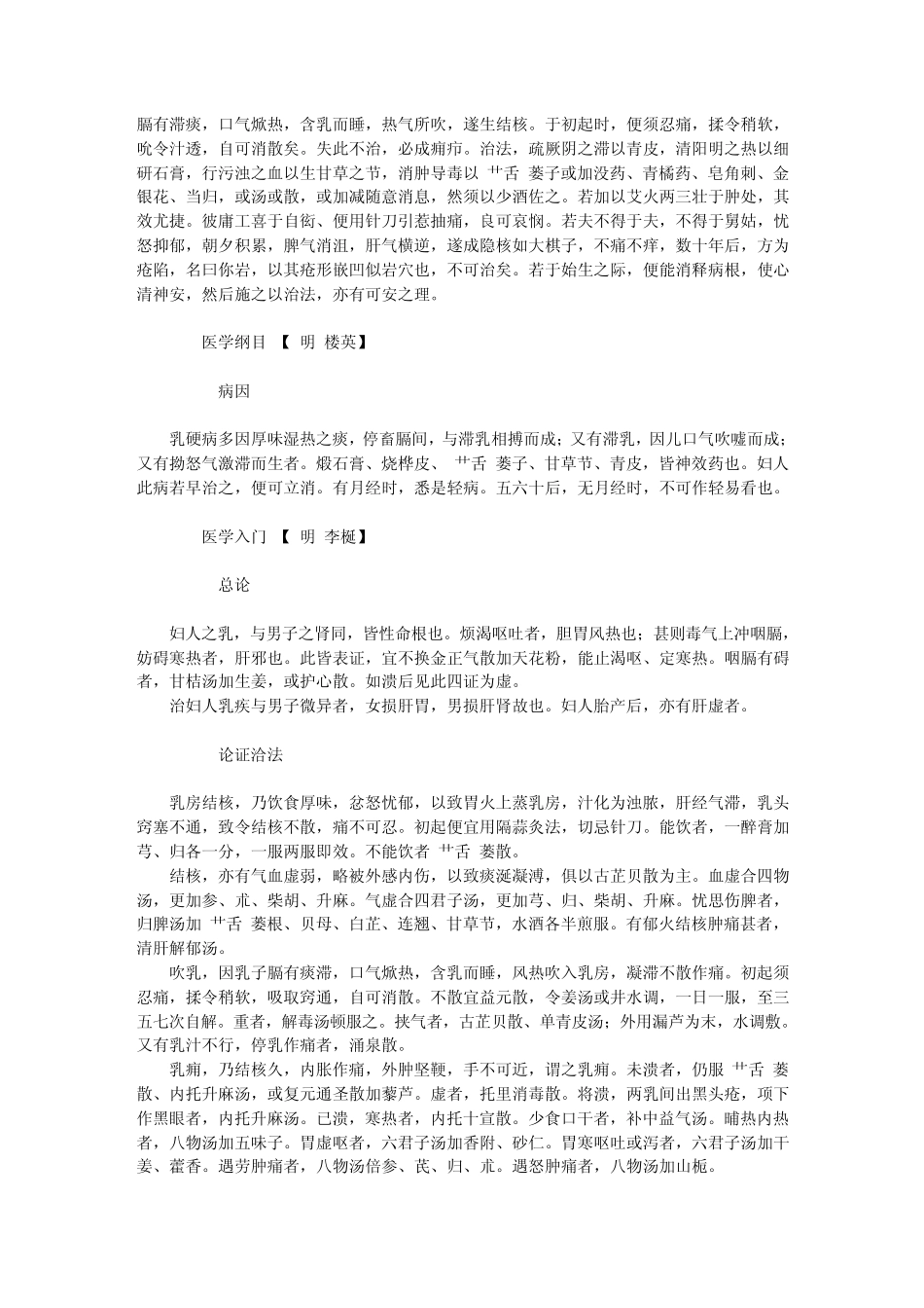 古今图书集成医部妇人诸乳疾门_第3页