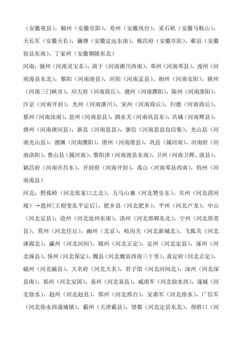 古今地名对照表_第2页