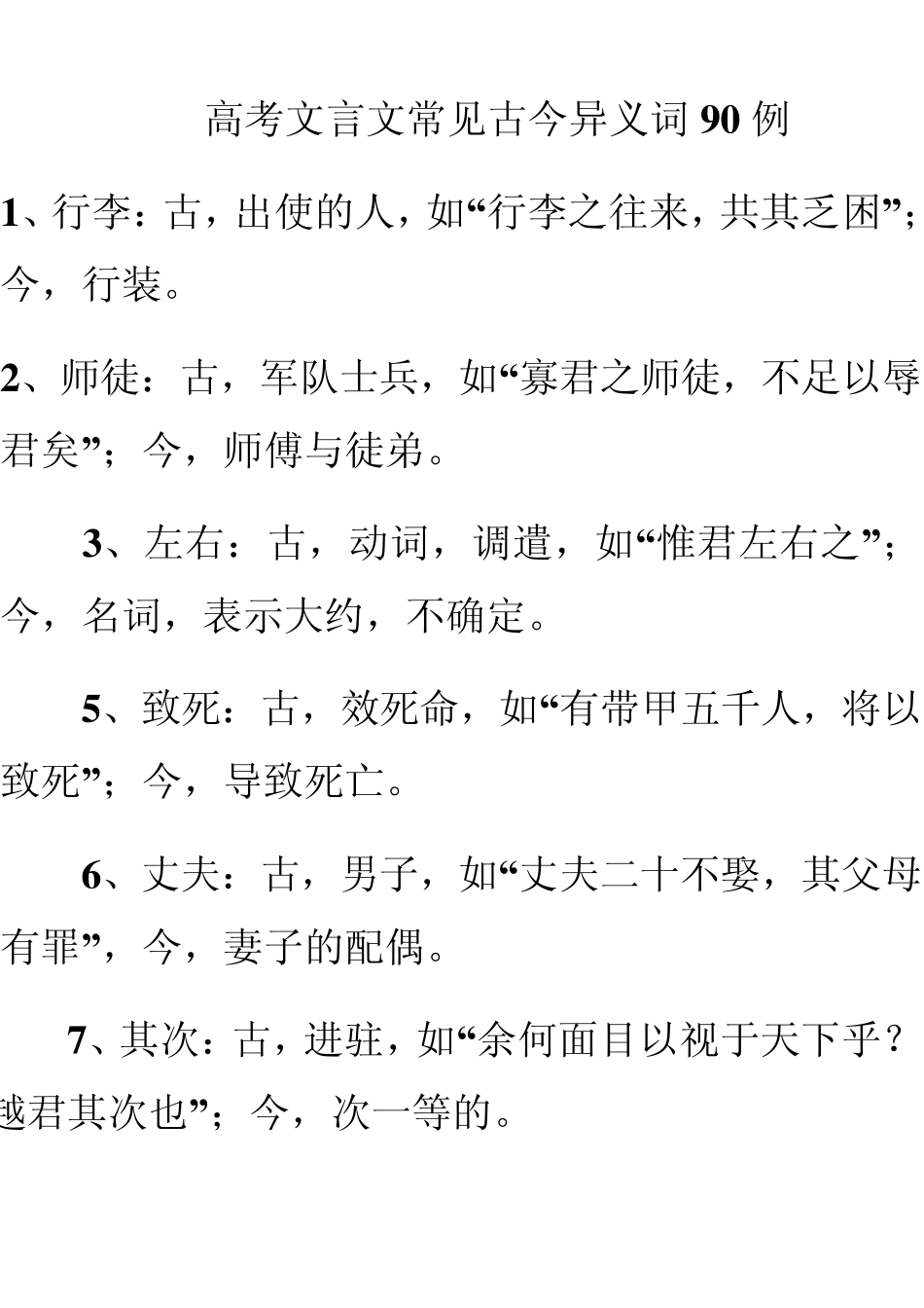 古今异义和偏义复词积累_第1页