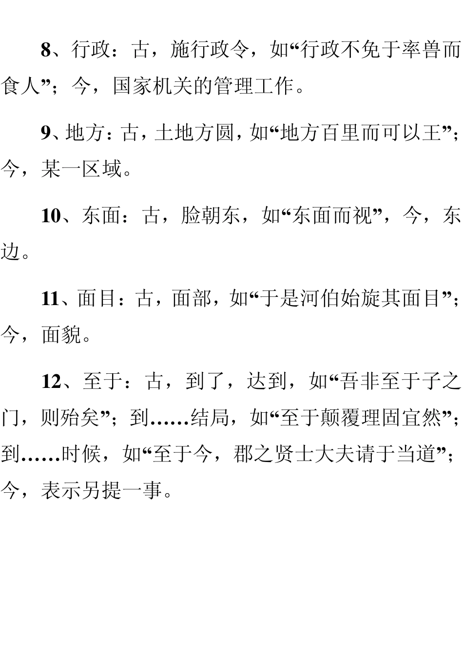 古今异义和偏义复词积累_第2页