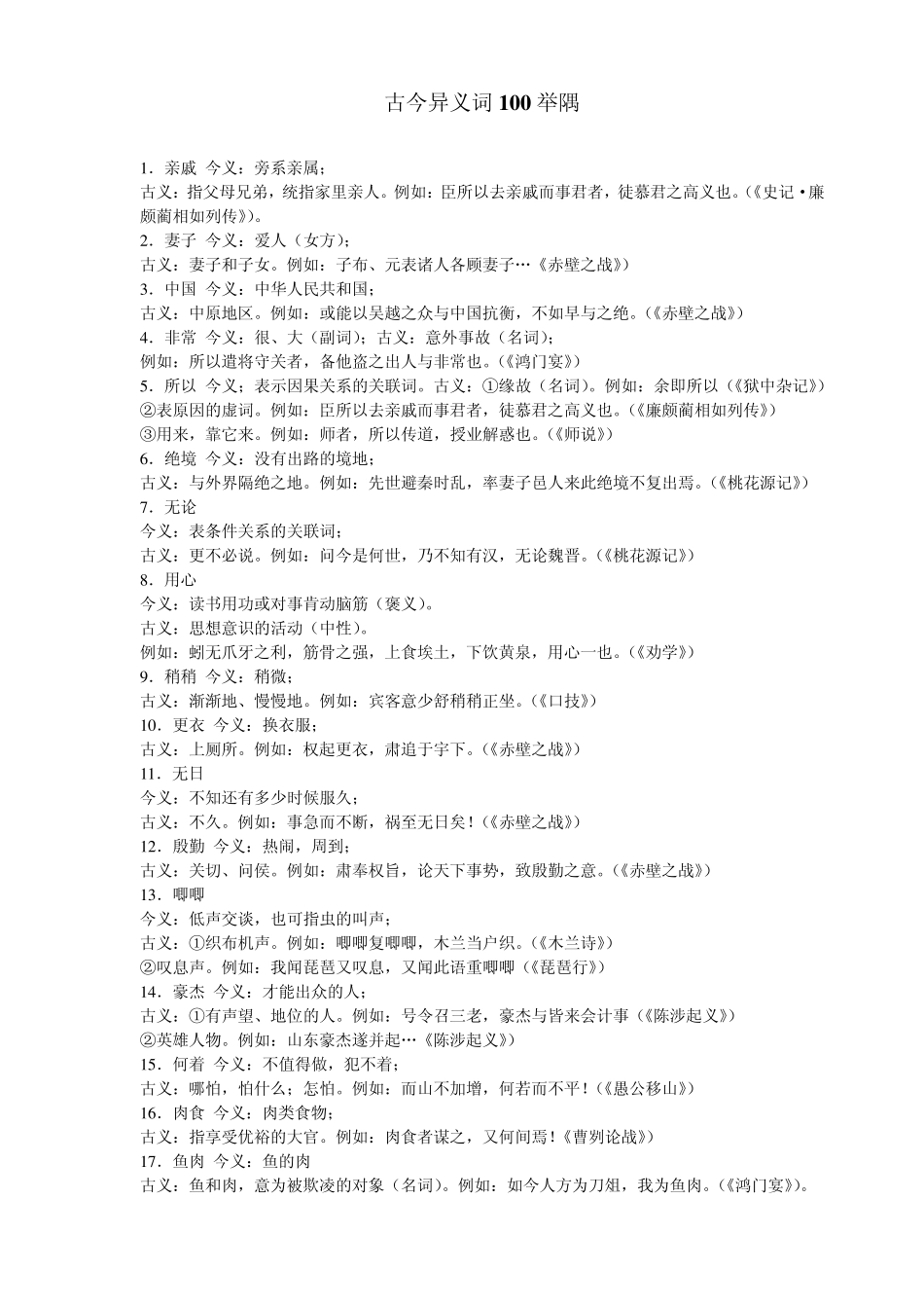 古今异义词100举隅_第1页