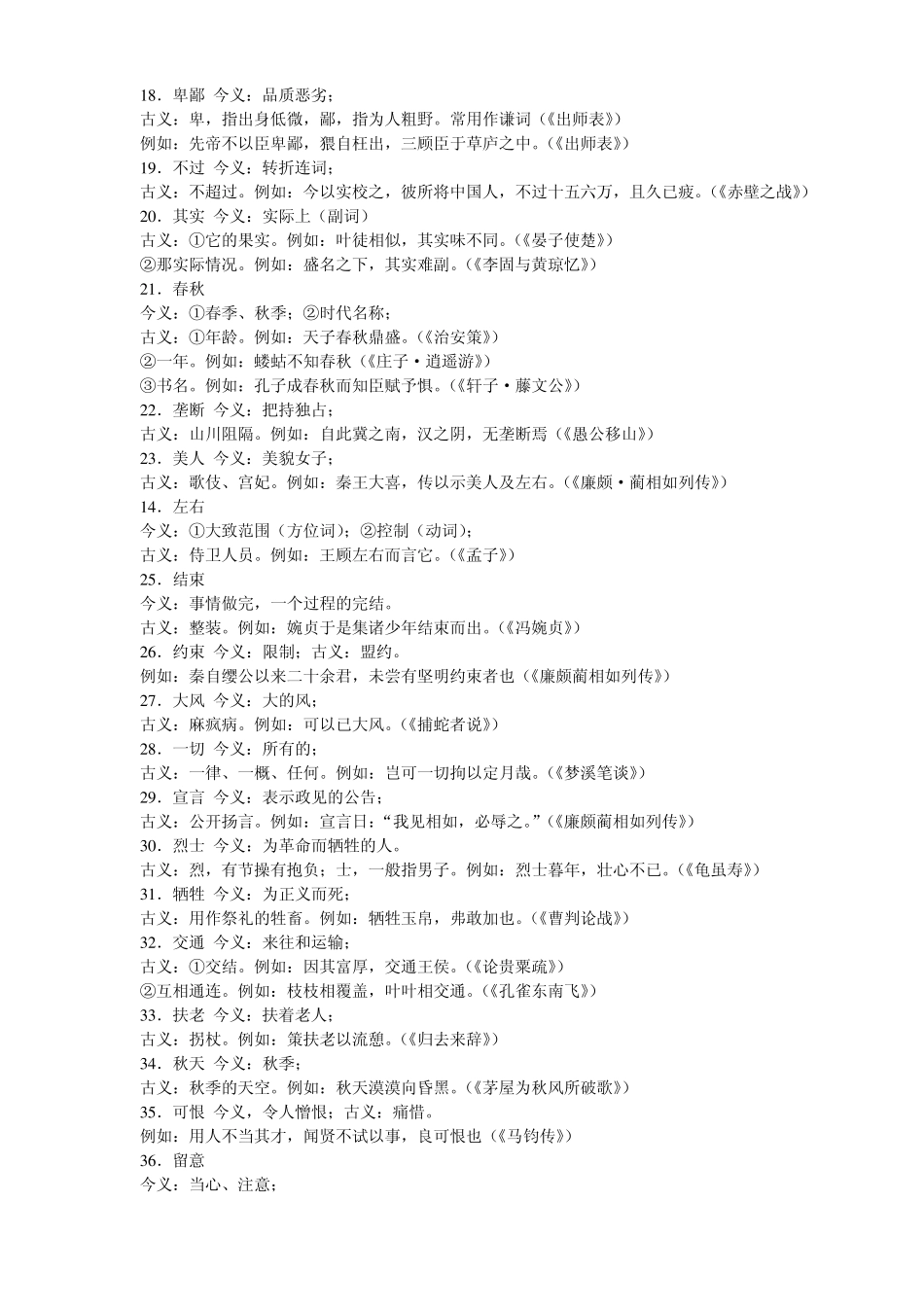 古今异义词100举隅_第2页