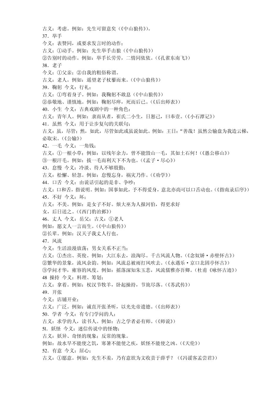 古今异义词100举隅_第3页