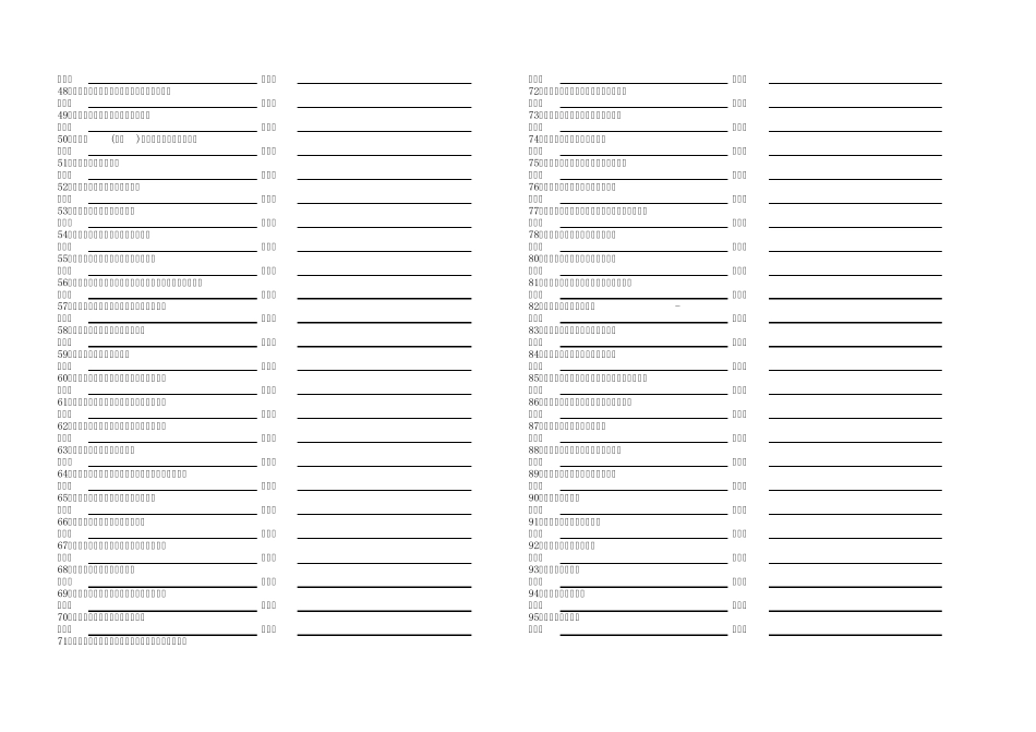 古今异义词练习学生版与教师版_第2页