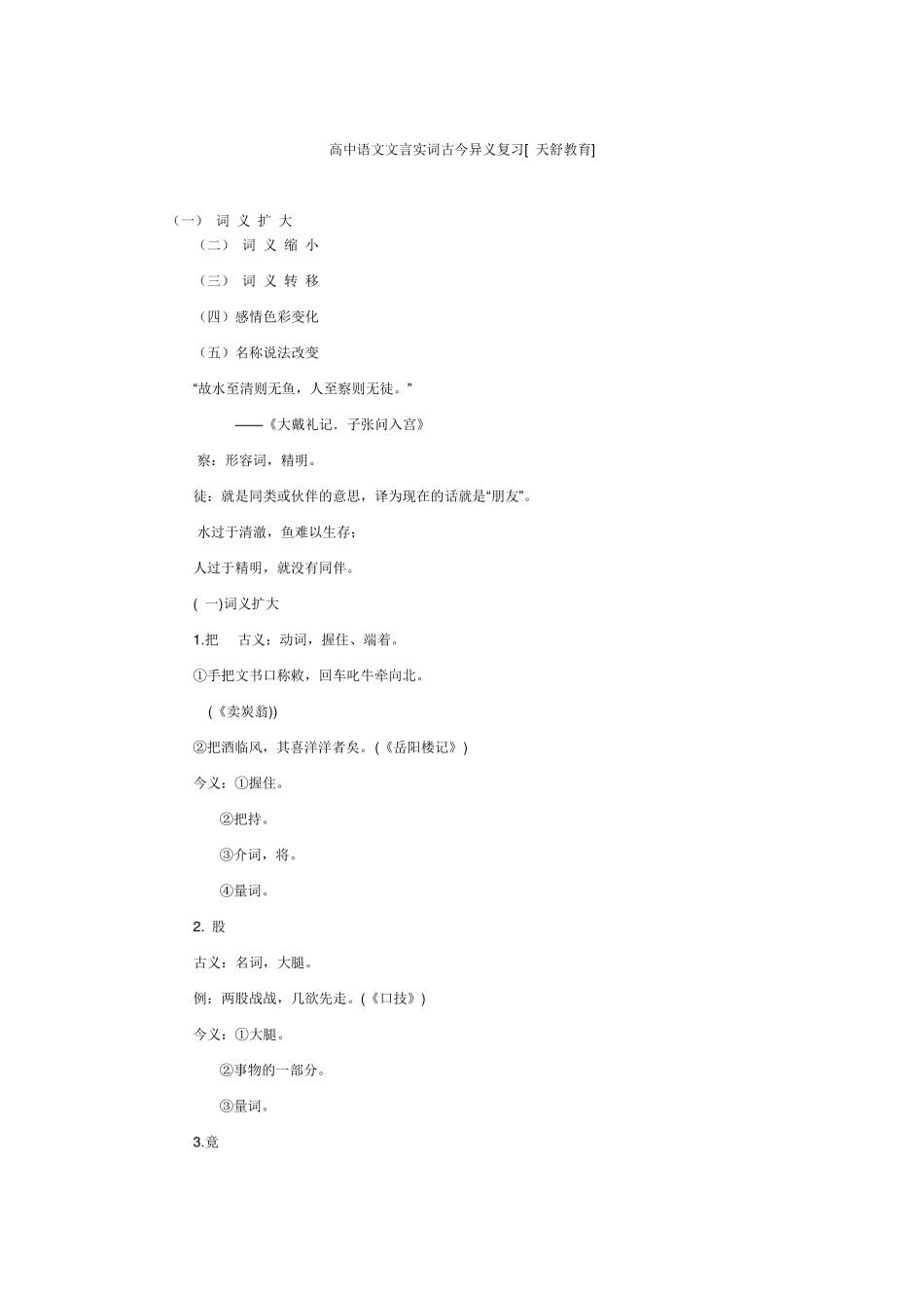 古今异义词归纳_第1页