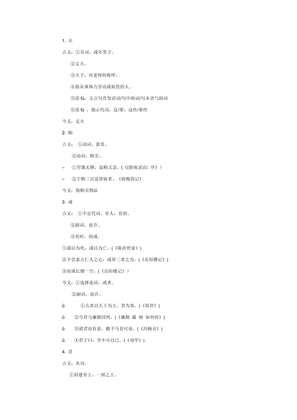 古今异义词归纳_第3页