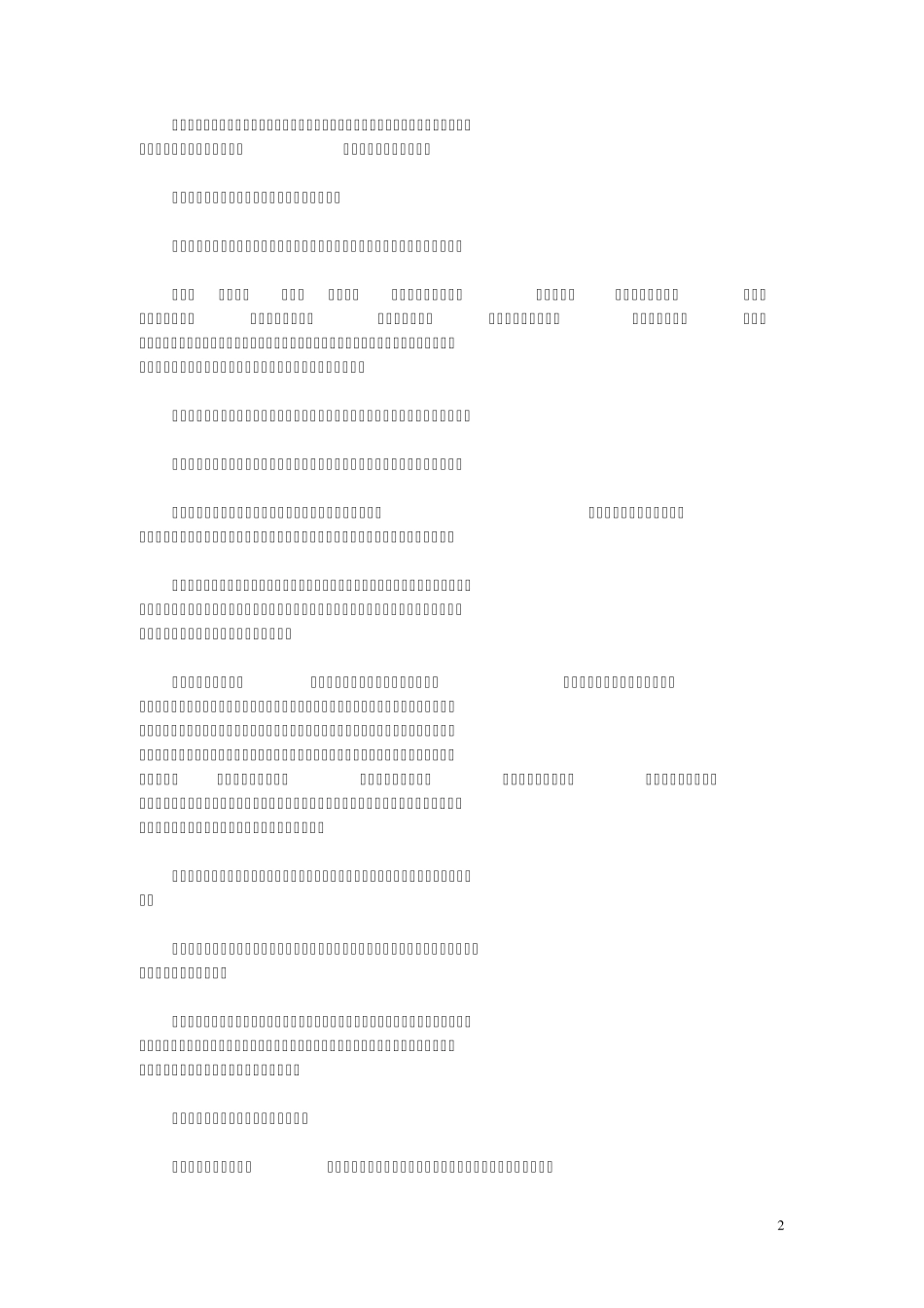 古今注(晋)崔豹撰_第2页