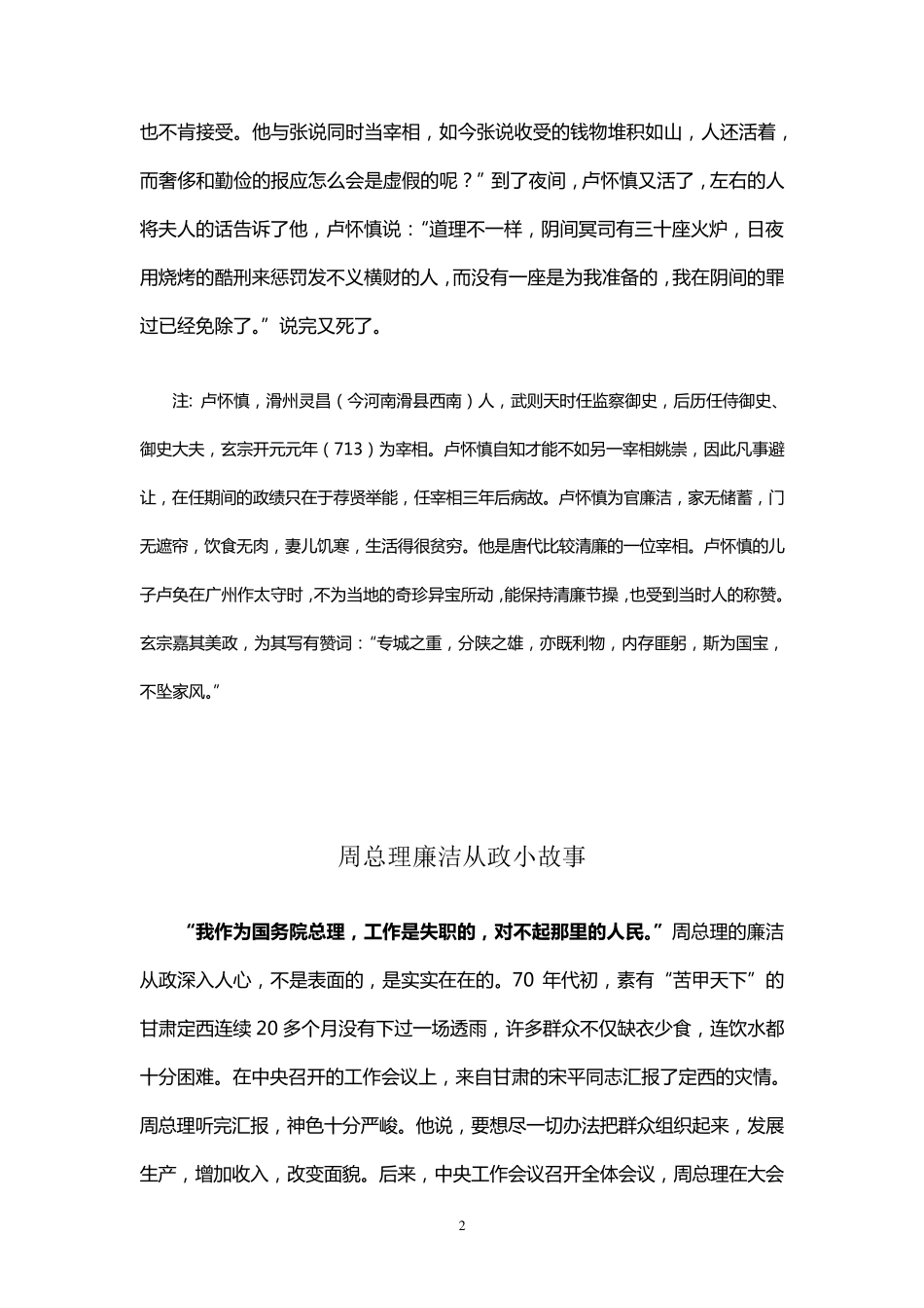 古今清正廉洁的小故事_第2页