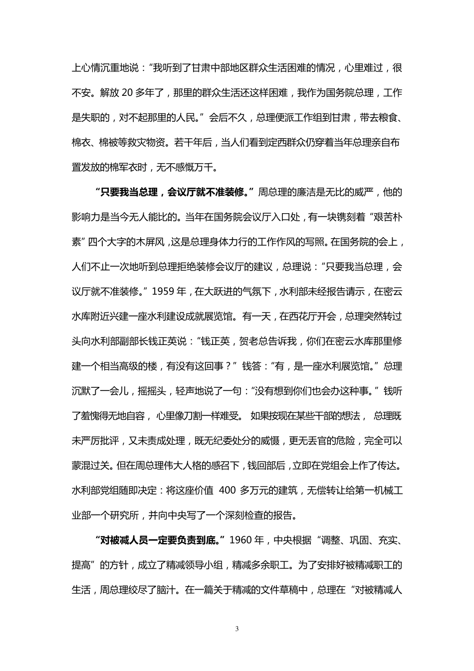 古今清正廉洁的小故事_第3页