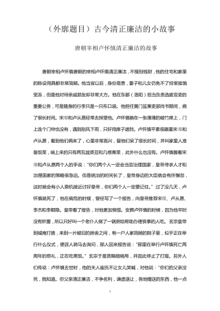 古今清正廉洁的小故事