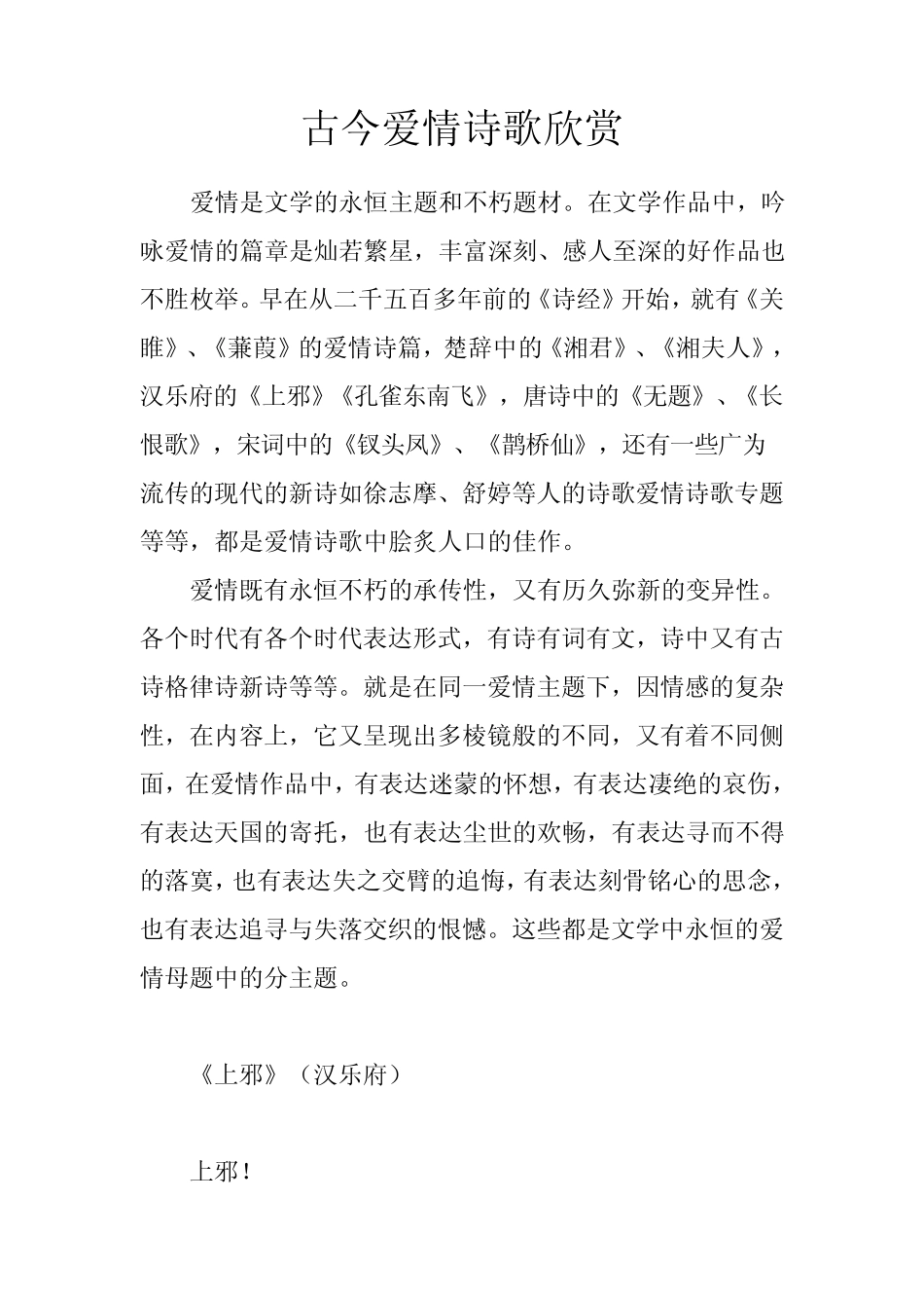 古今爱情诗歌欣赏_第1页