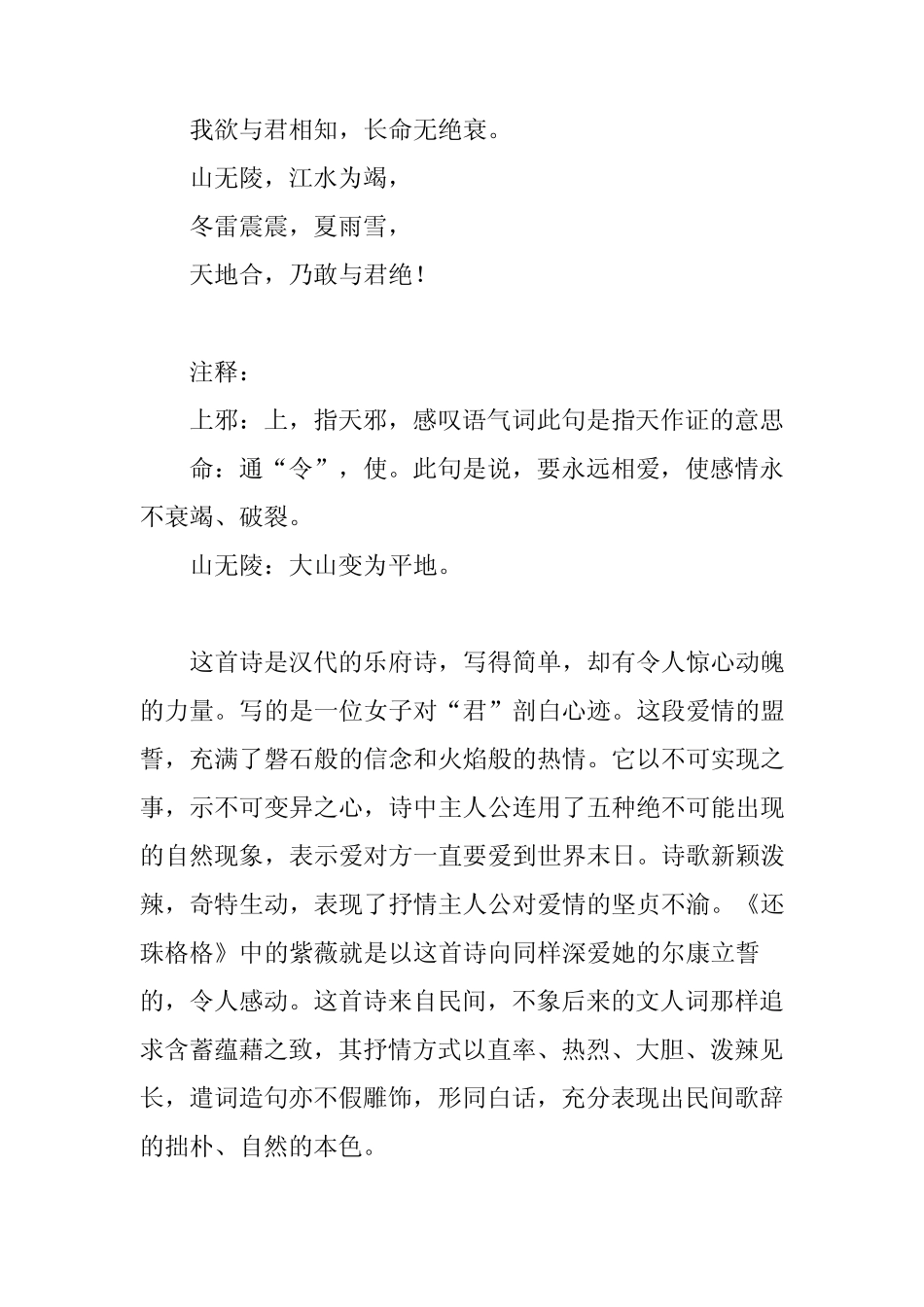 古今爱情诗歌欣赏_第2页