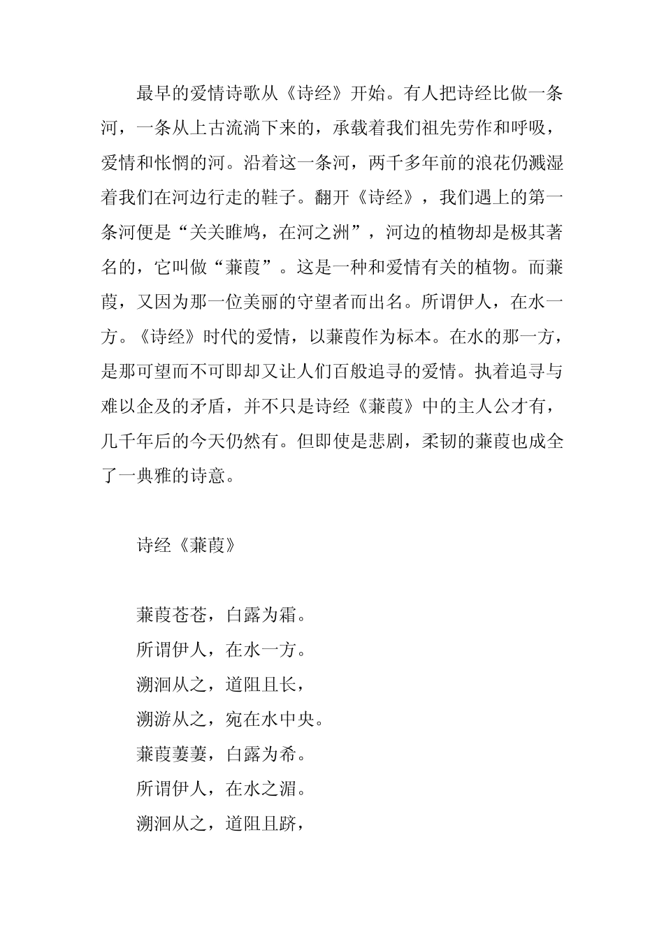 古今爱情诗歌欣赏_第3页