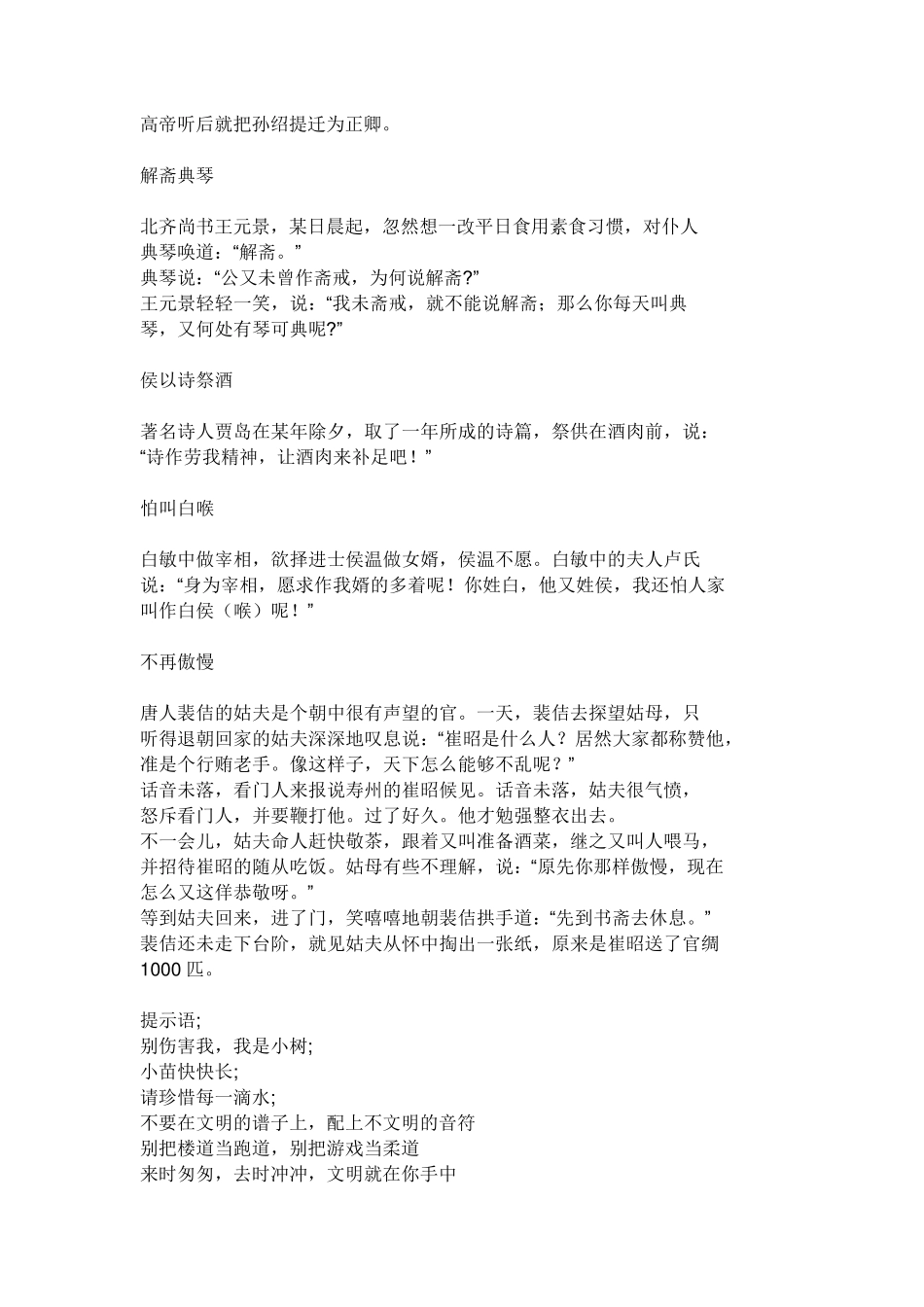 古今笑话大全_不经典、幽默的不上_第2页