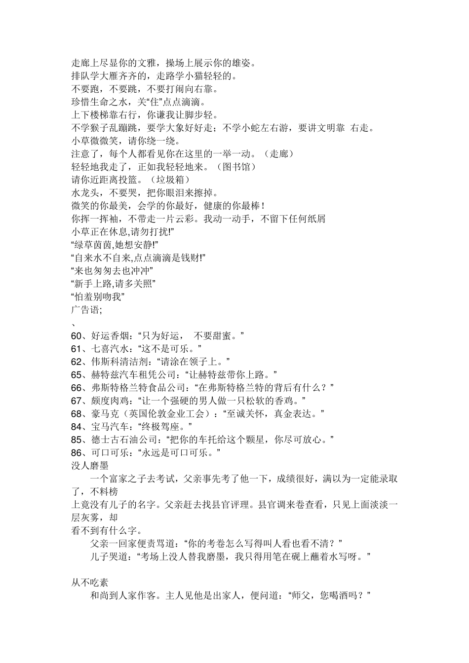 古今笑话大全_不经典、幽默的不上_第3页